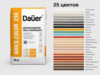 Цветная кладочная смесь армированная Dauer BRICK.COLOR 250 светло-бежевая 50 кг